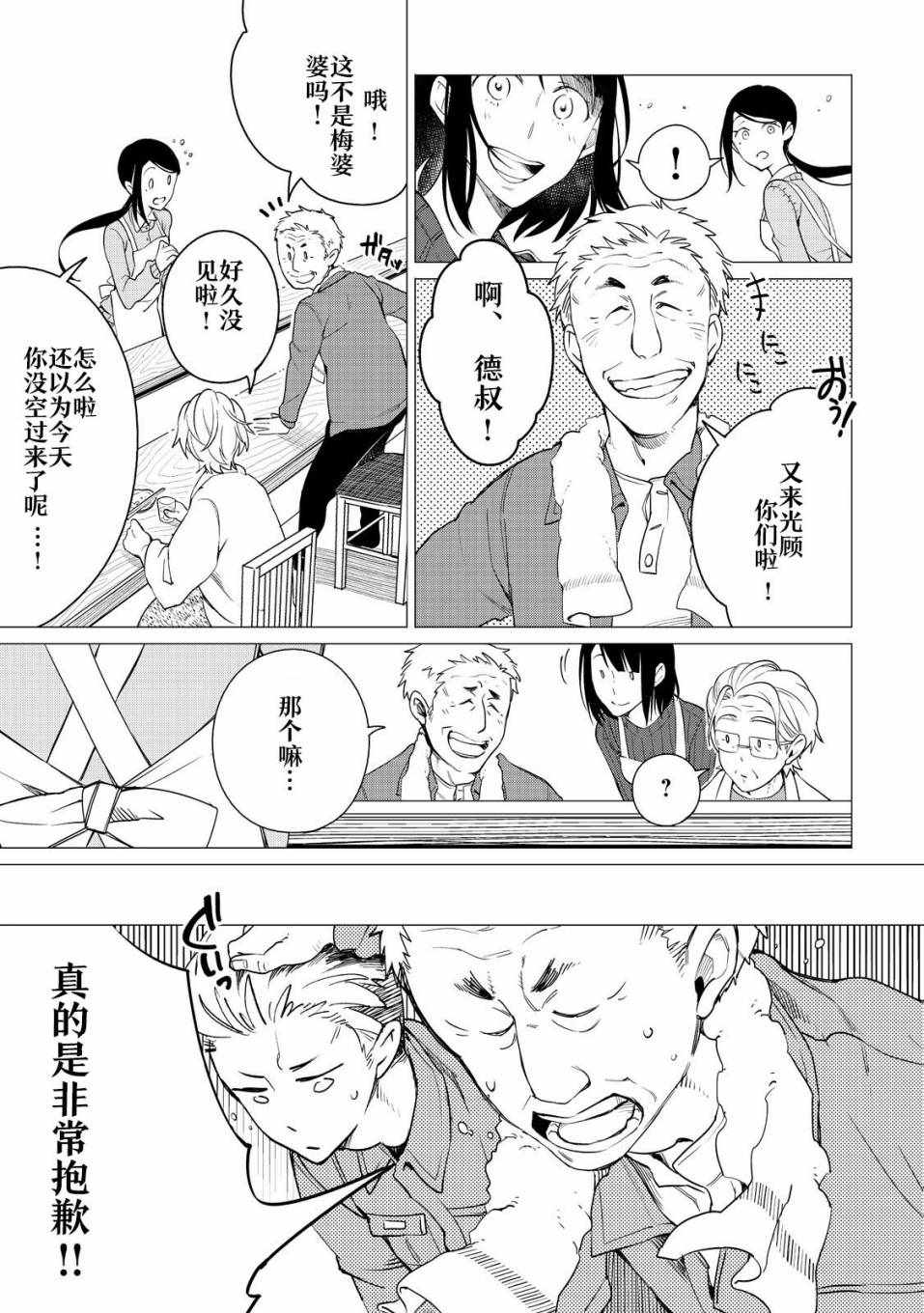 《黑心居酒屋》漫画 001话