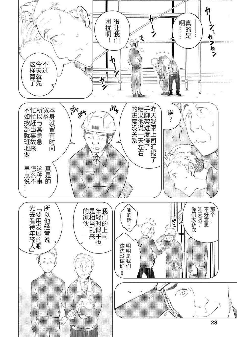 《黑心居酒屋》漫画 001话