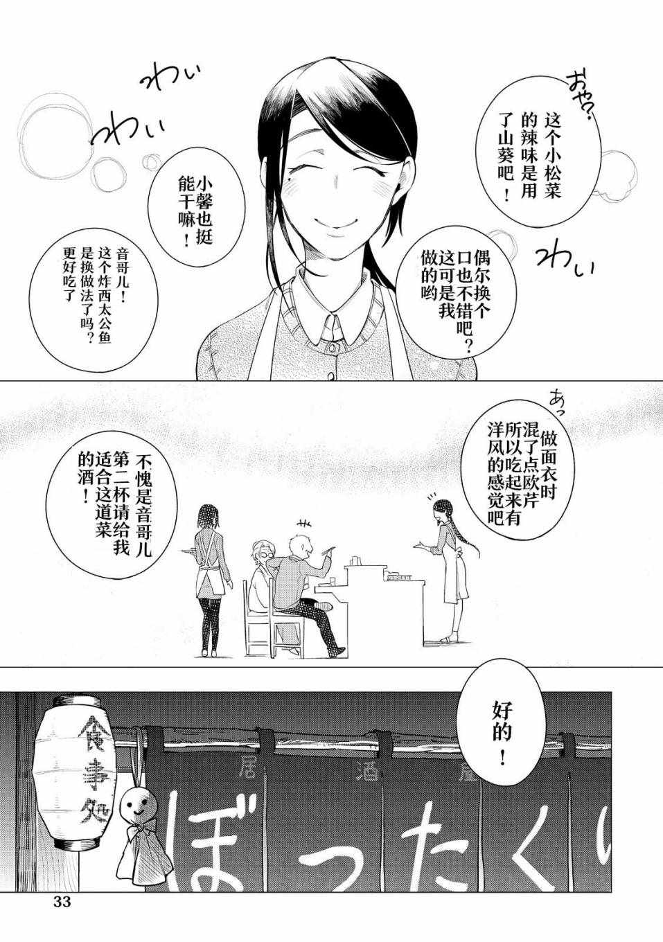 《黑心居酒屋》漫画 001话