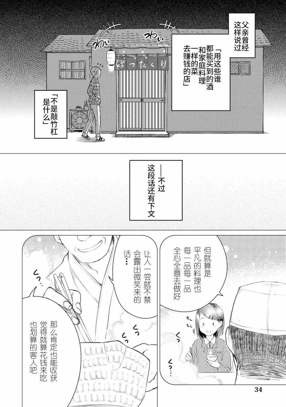 《黑心居酒屋》漫画 001话