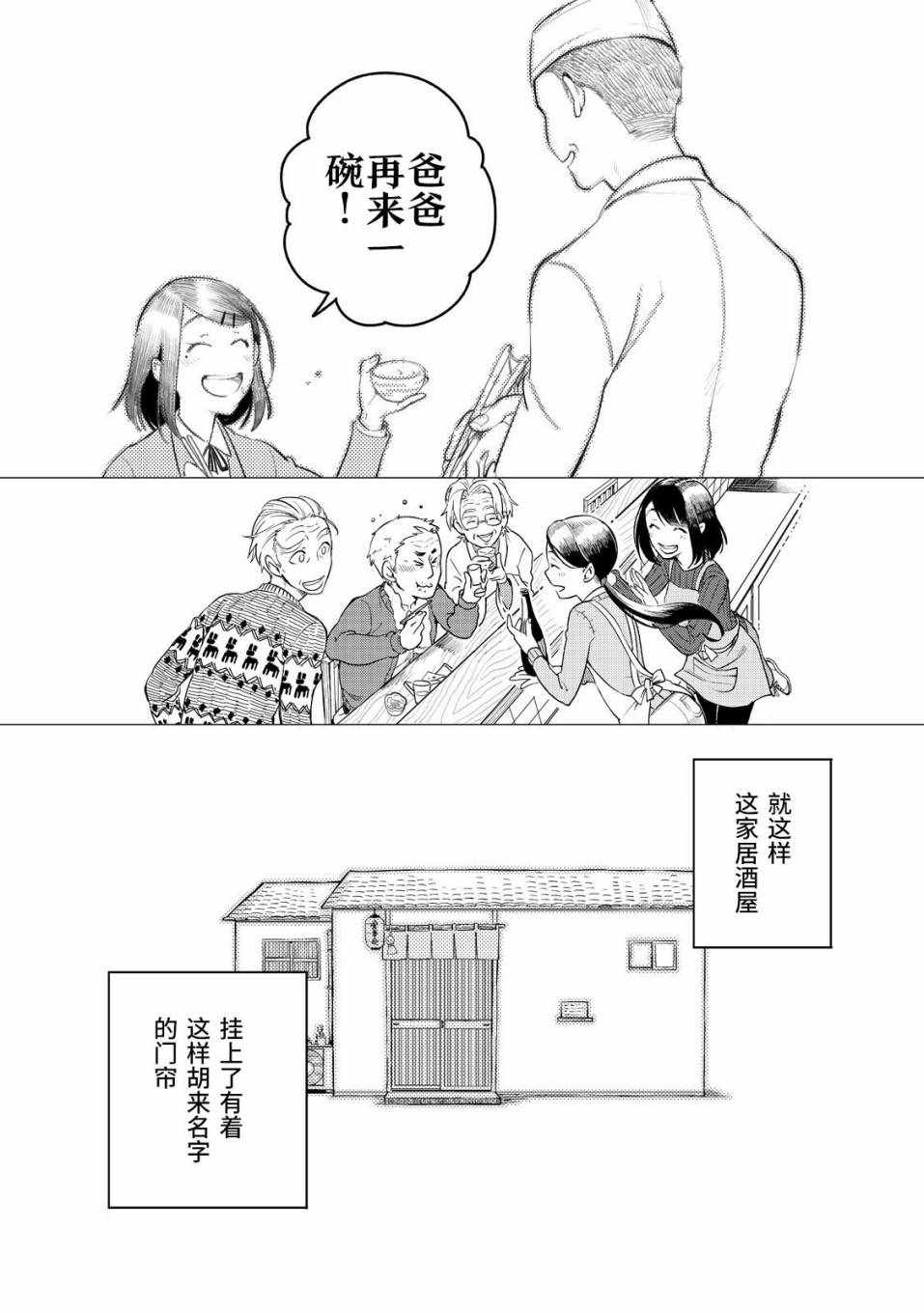 《黑心居酒屋》漫画 001话