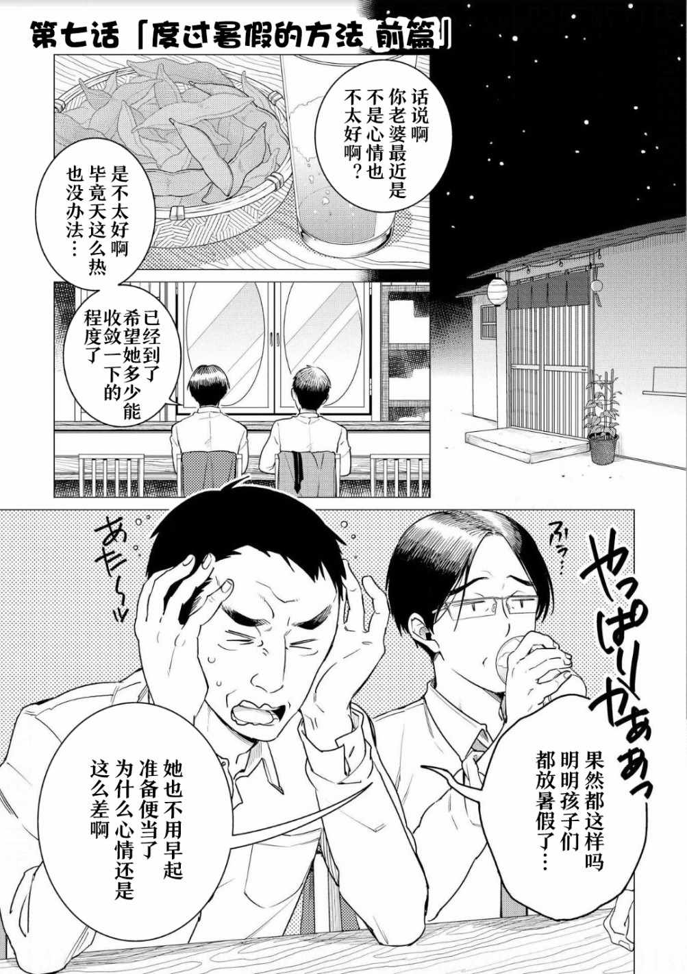 《黑心居酒屋》漫画 007话