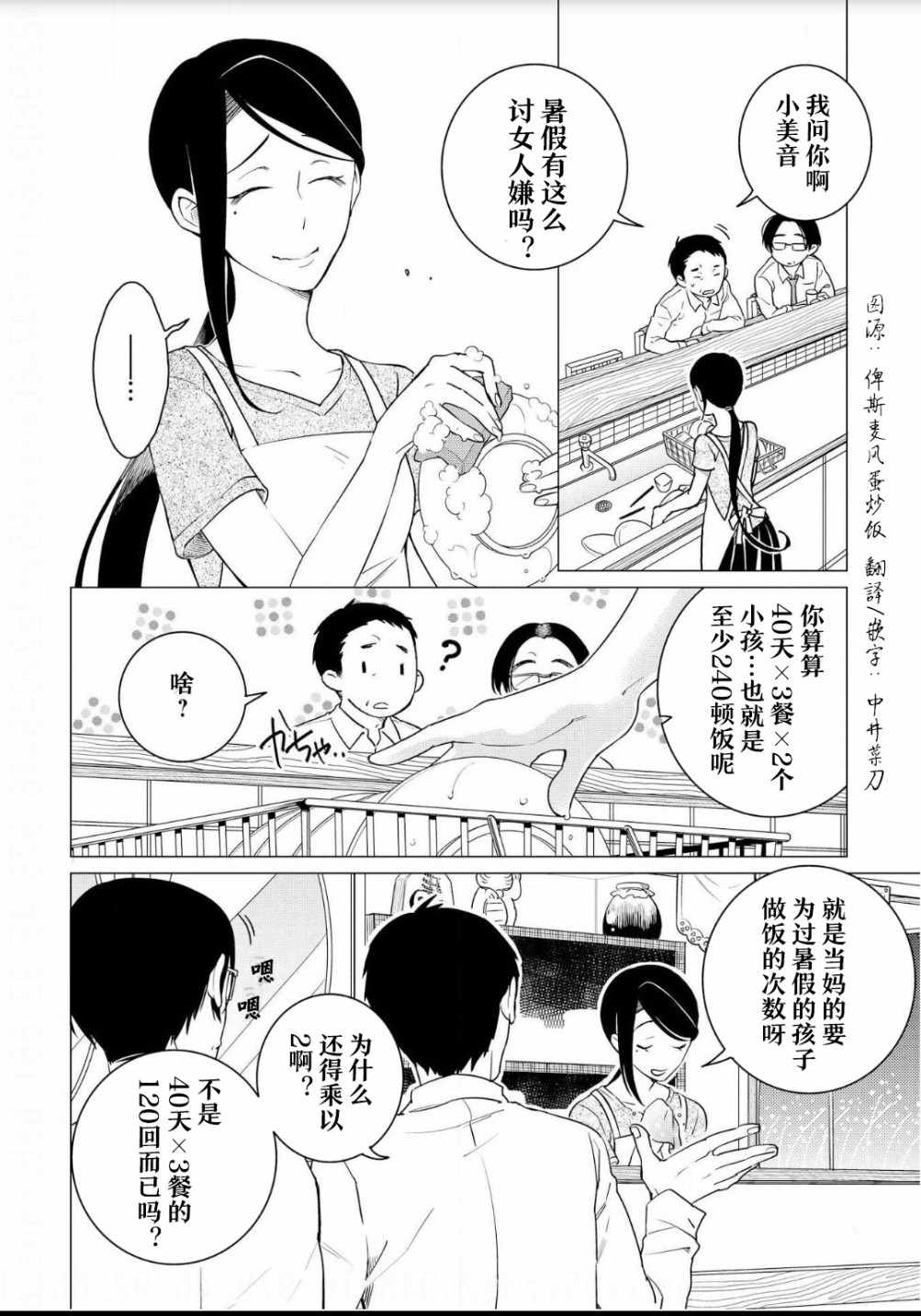 《黑心居酒屋》漫画 007话