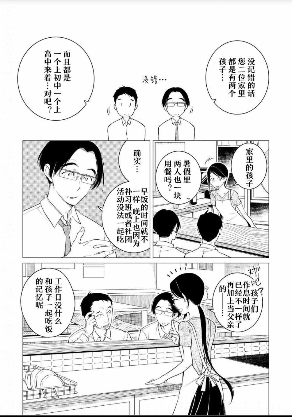 《黑心居酒屋》漫画 007话