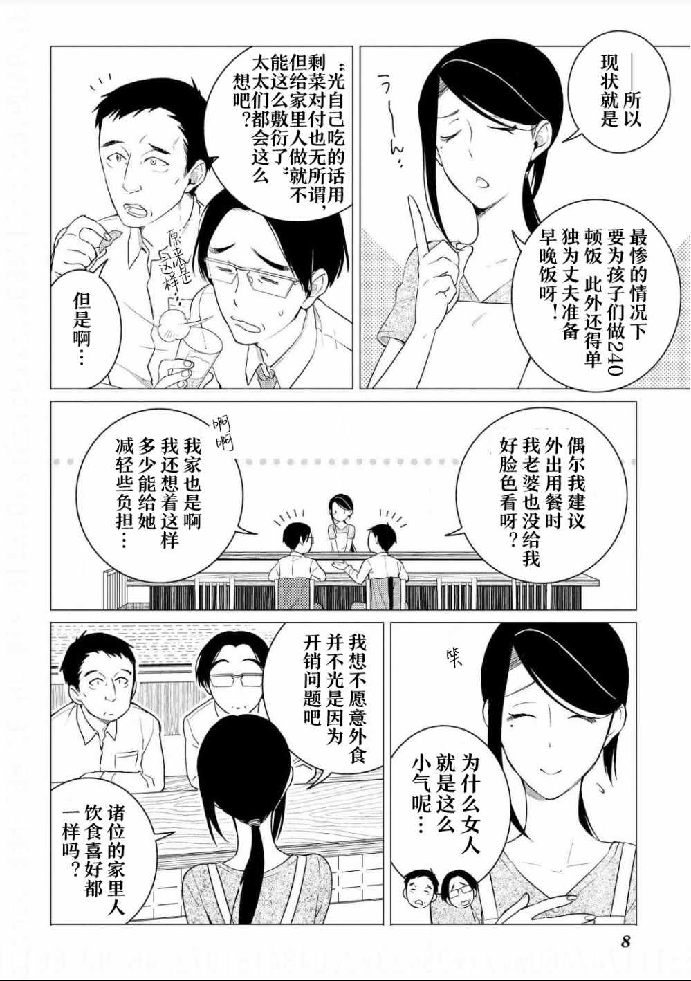 《黑心居酒屋》漫画 007话