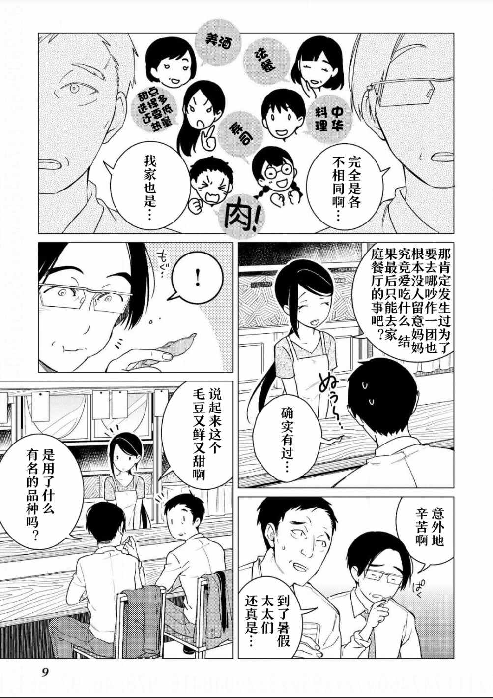 《黑心居酒屋》漫画 007话