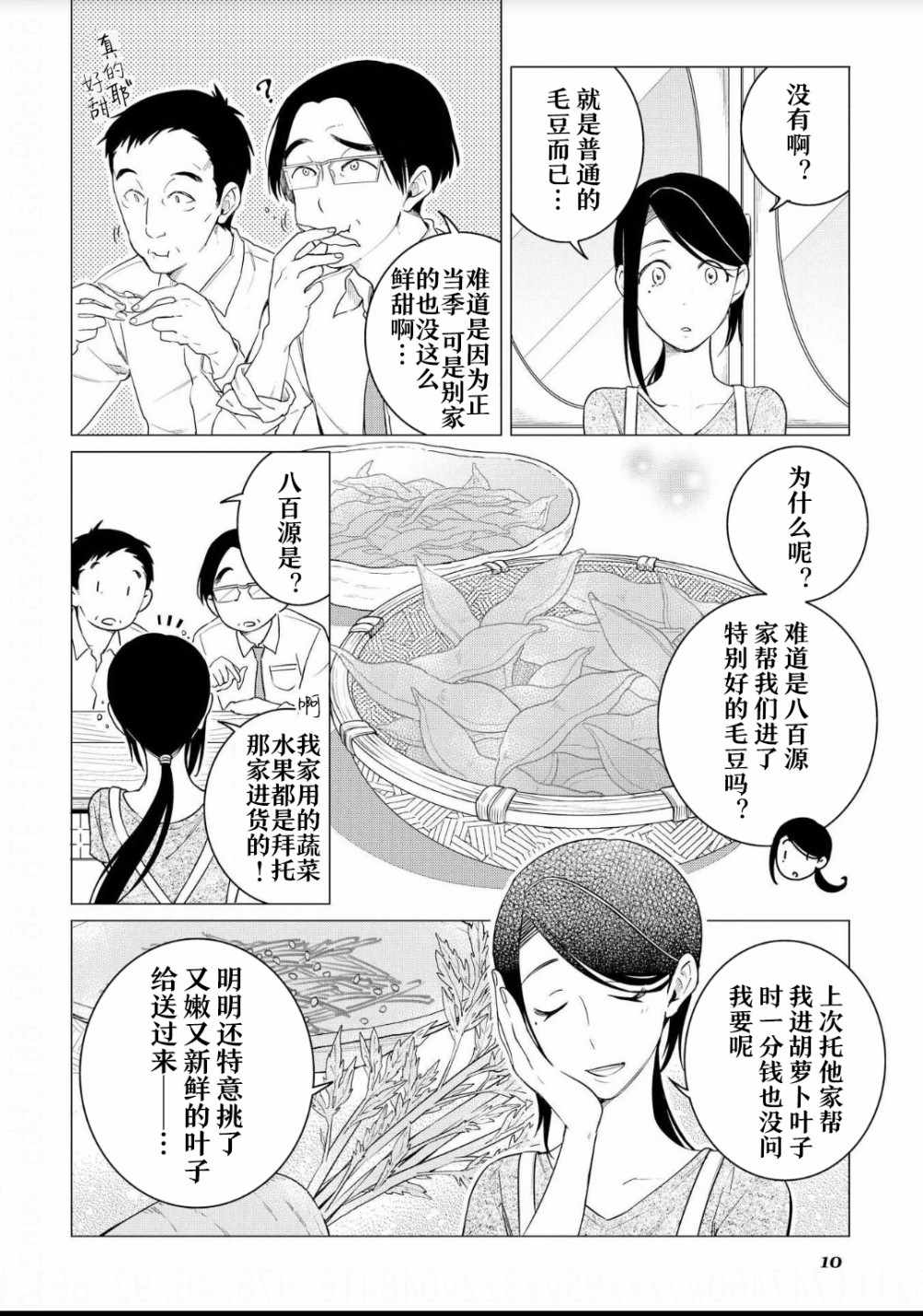 《黑心居酒屋》漫画 007话