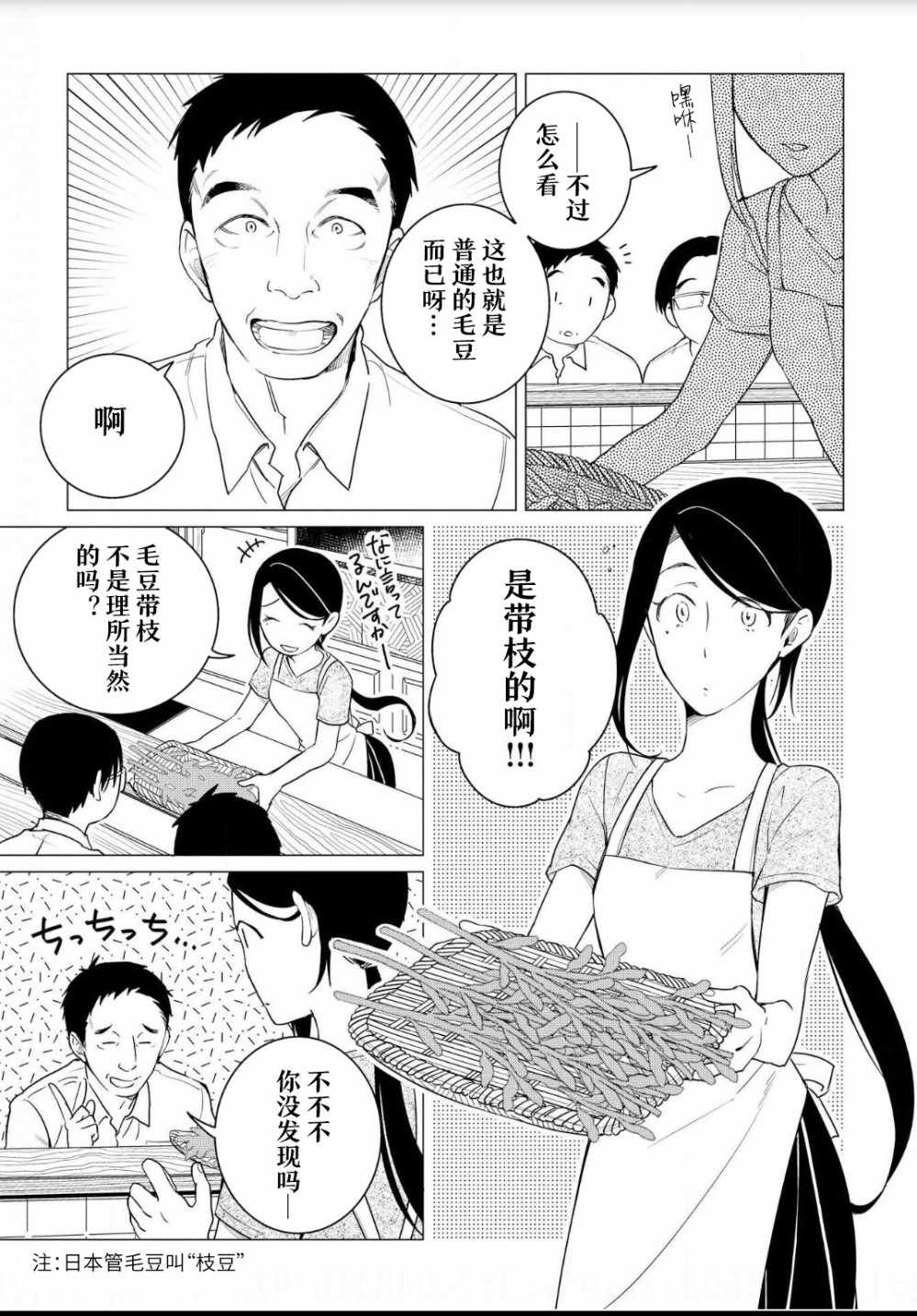 《黑心居酒屋》漫画 007话