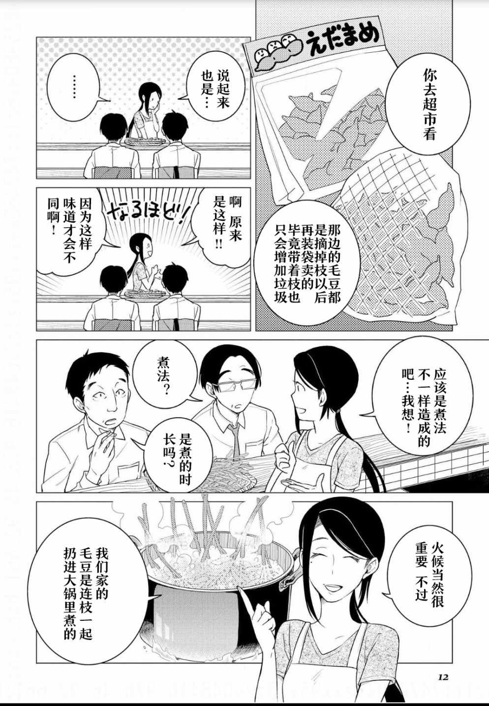 《黑心居酒屋》漫画 007话