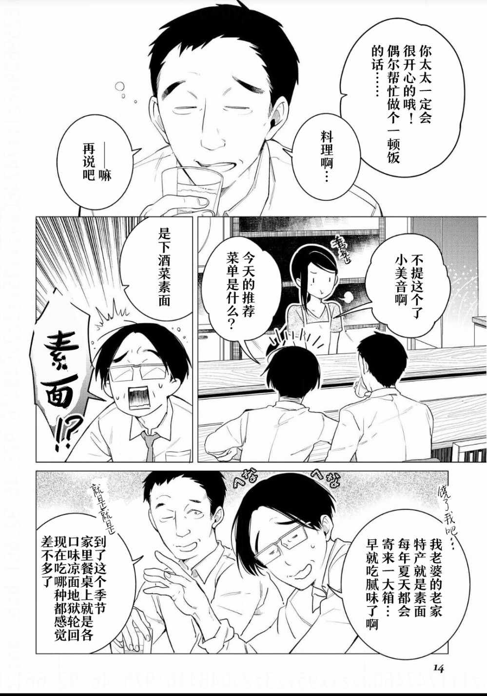 《黑心居酒屋》漫画 007话