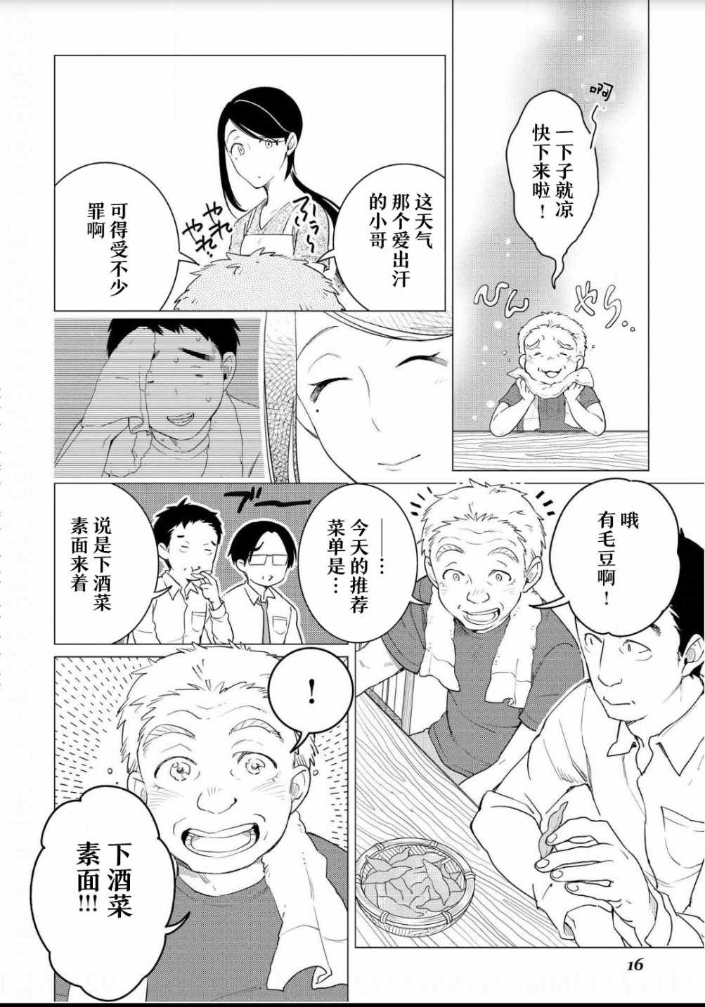 《黑心居酒屋》漫画 007话