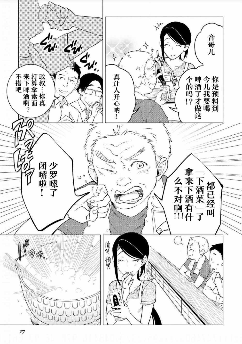 《黑心居酒屋》漫画 007话