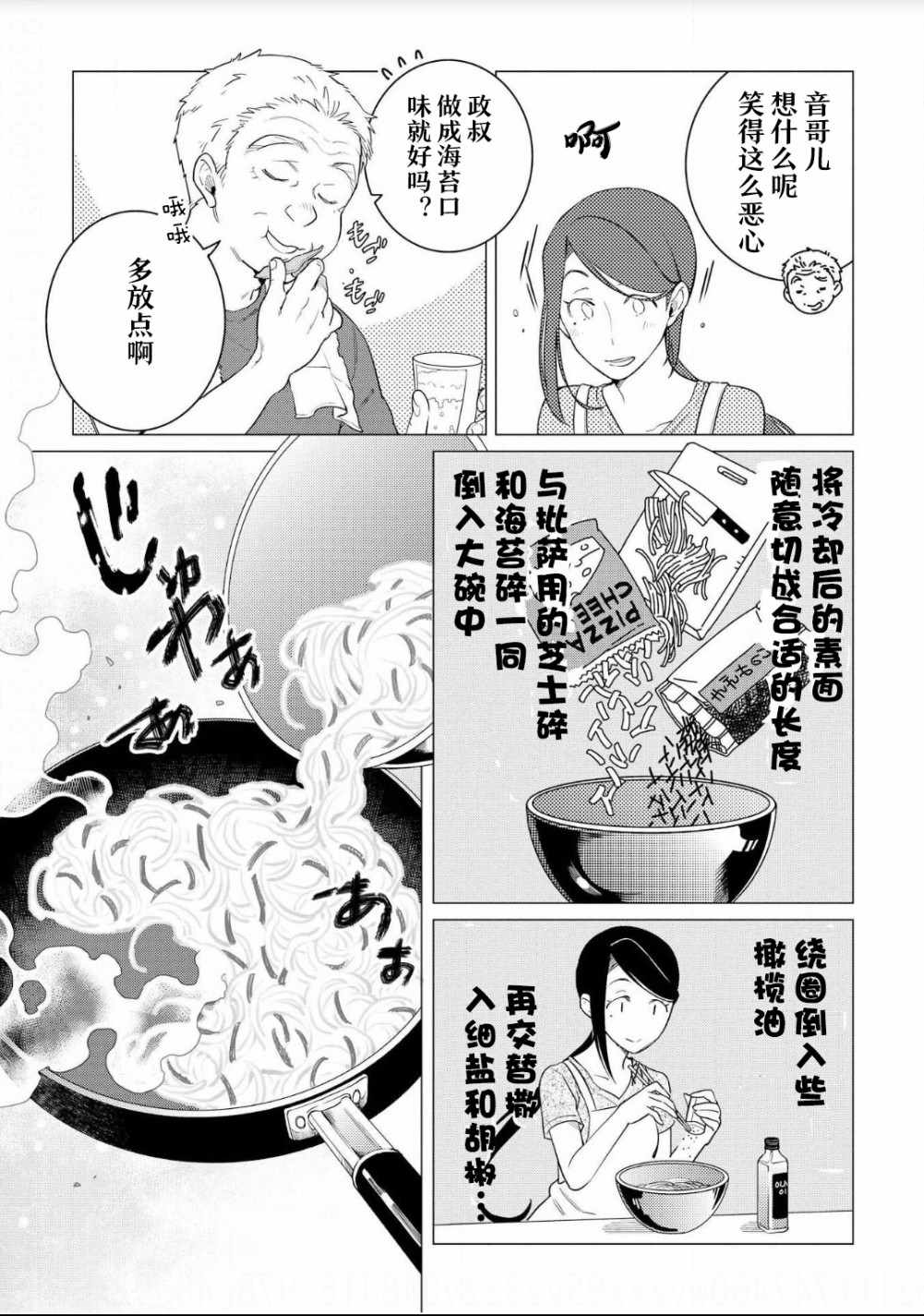 《黑心居酒屋》漫画 007话