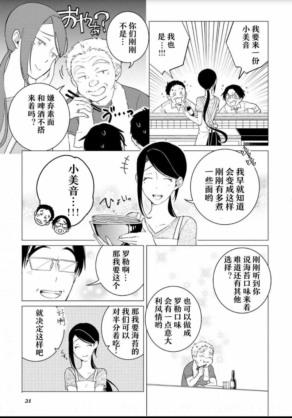 《黑心居酒屋》漫画 007话