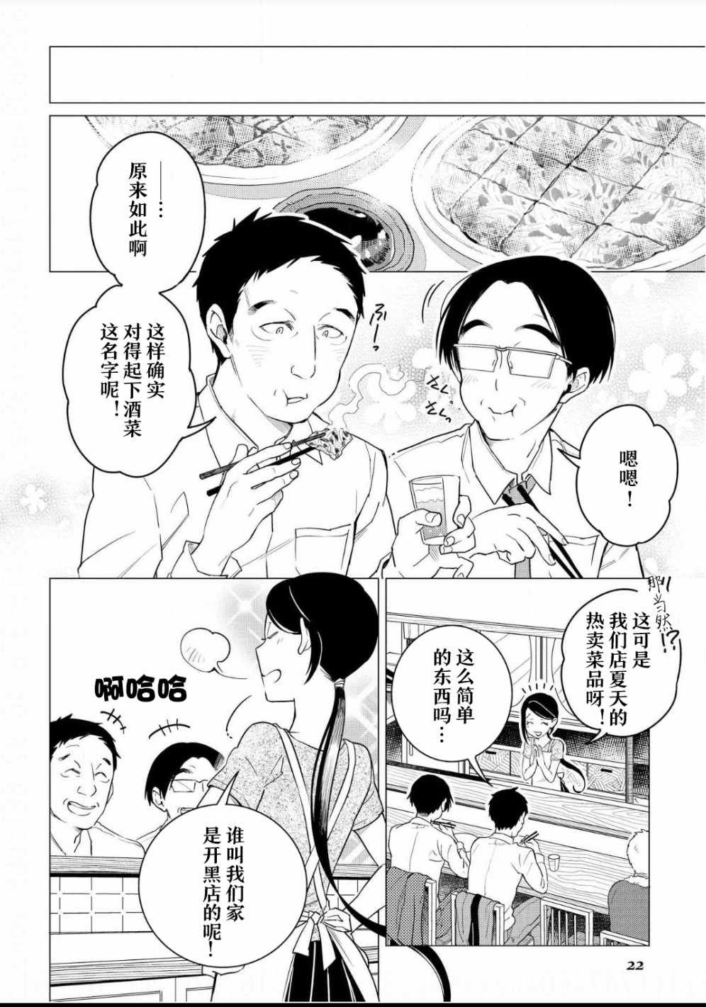 《黑心居酒屋》漫画 007话