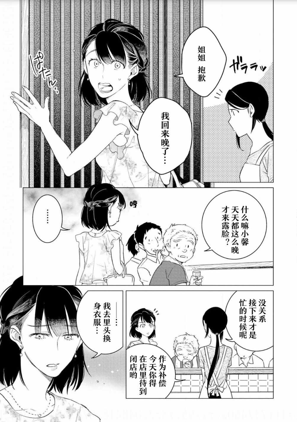 《黑心居酒屋》漫画 007话