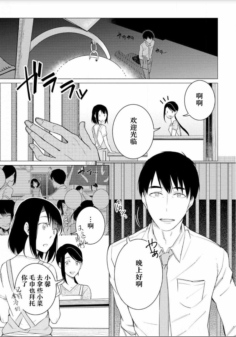 《黑心居酒屋》漫画 007话