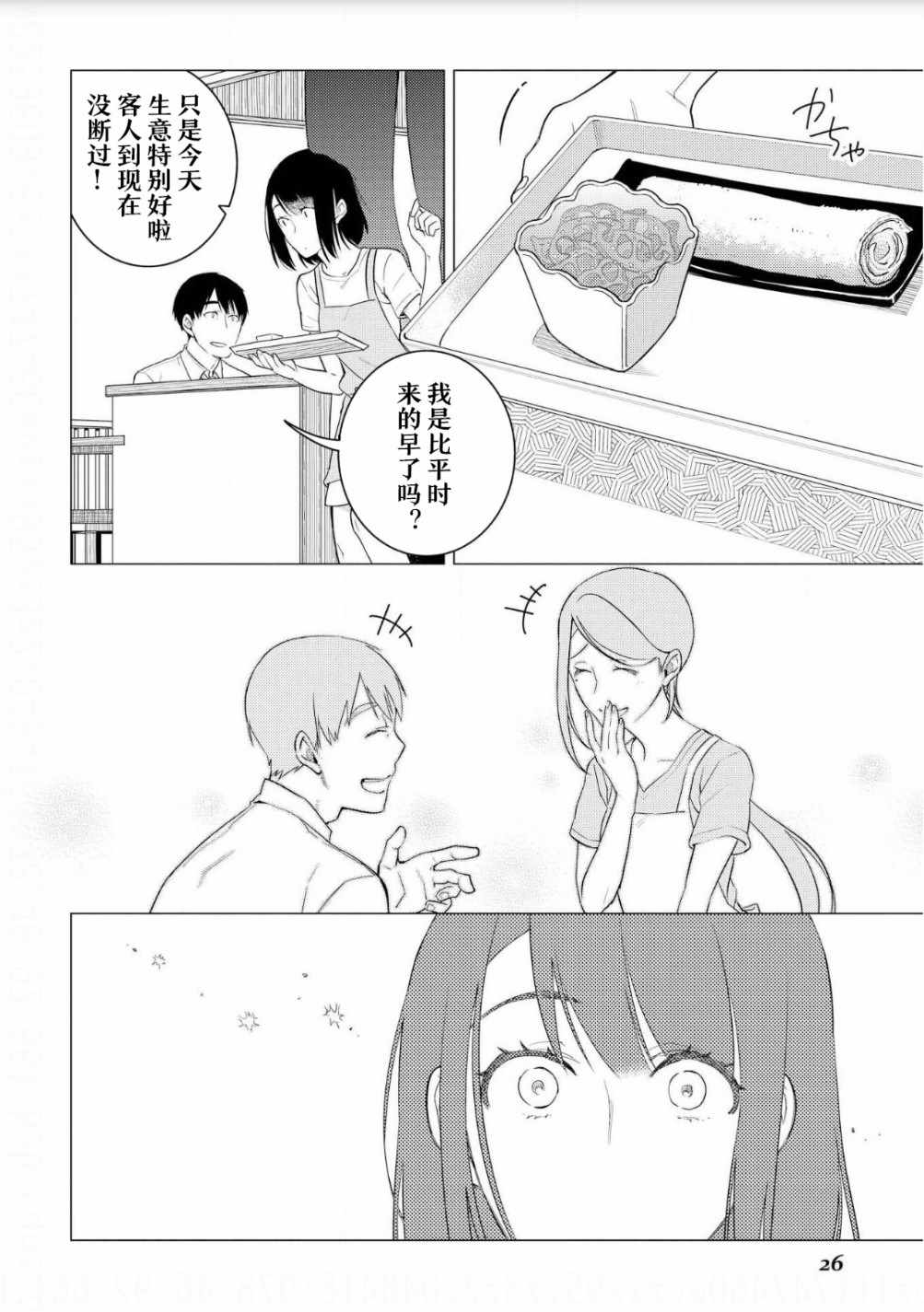 《黑心居酒屋》漫画 007话