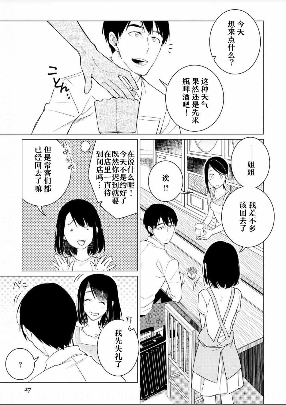 《黑心居酒屋》漫画 007话