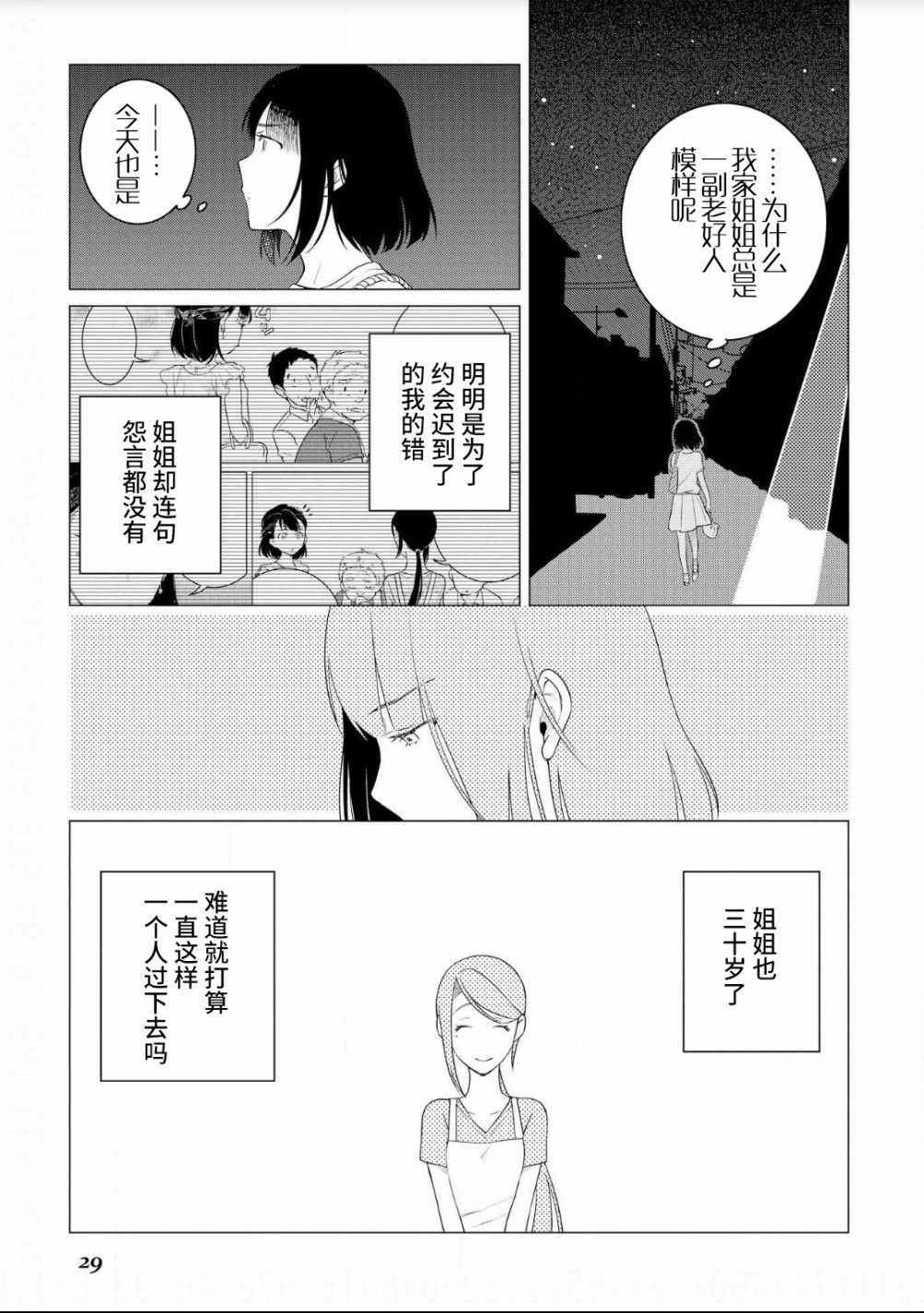 《黑心居酒屋》漫画 007话