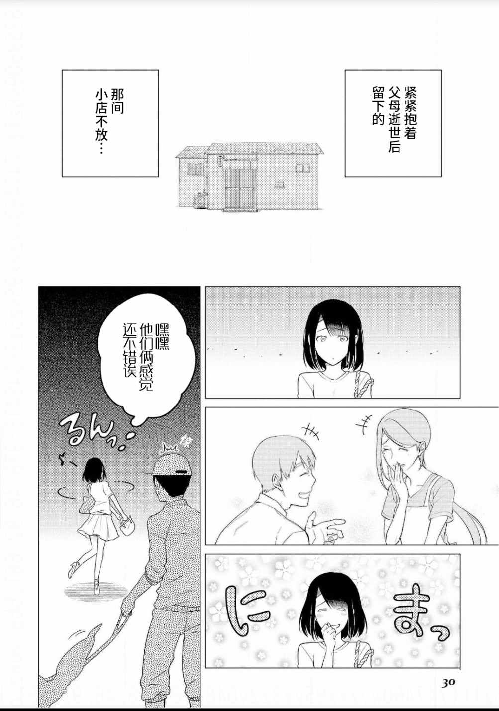 《黑心居酒屋》漫画 007话