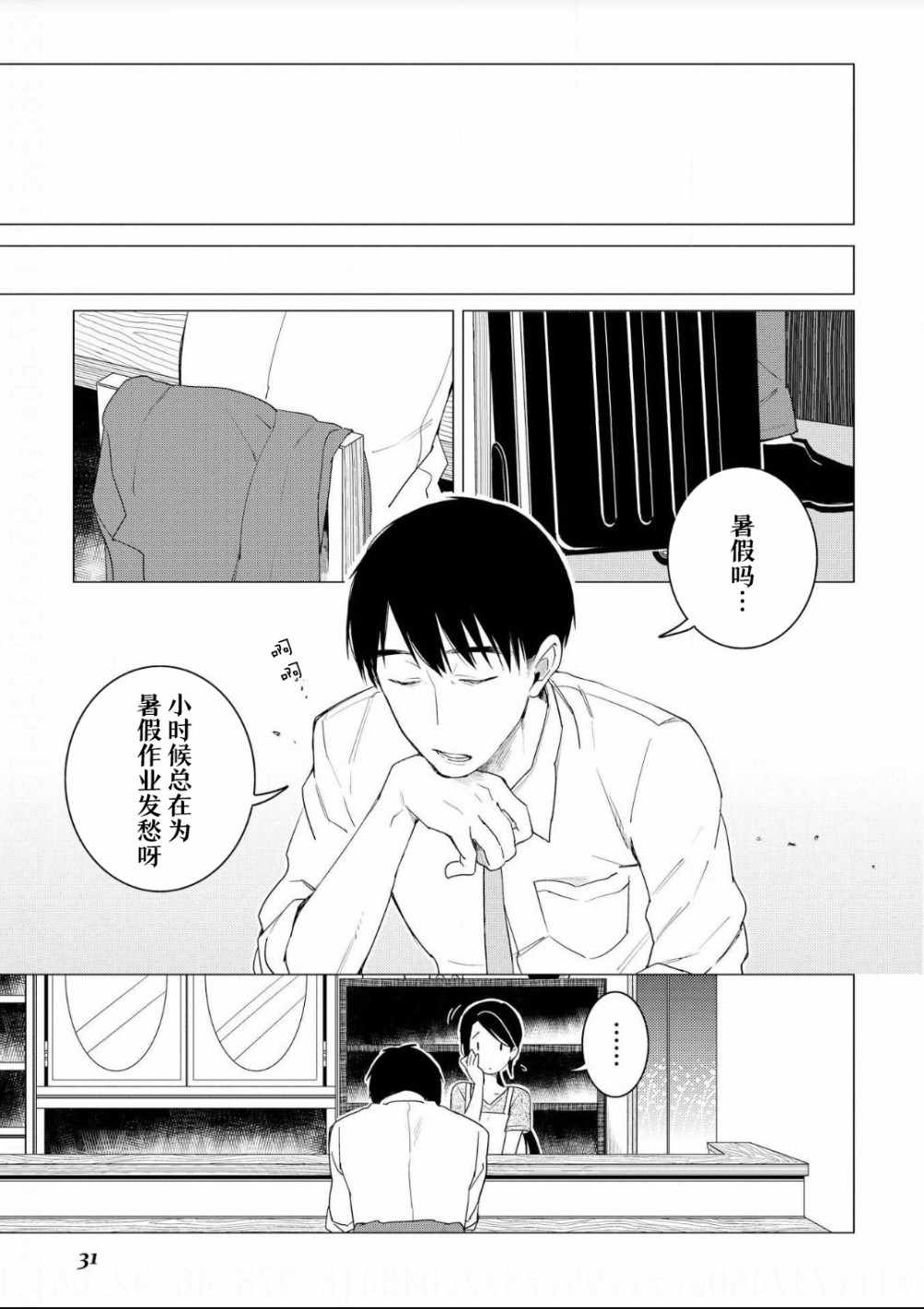 《黑心居酒屋》漫画 007话