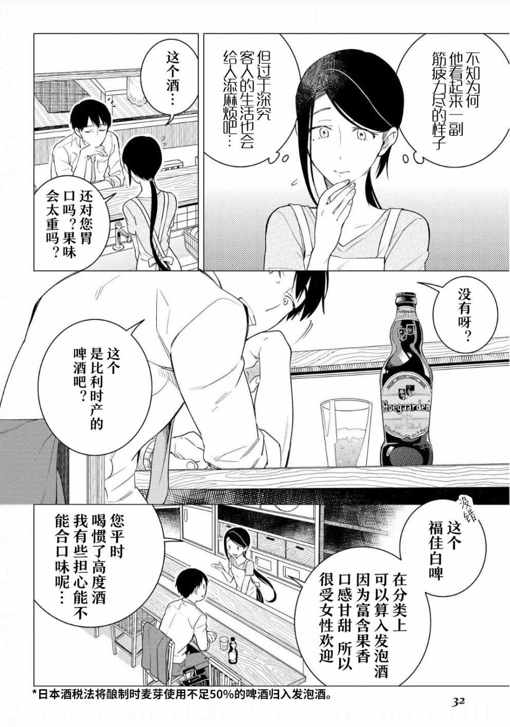 《黑心居酒屋》漫画 007话