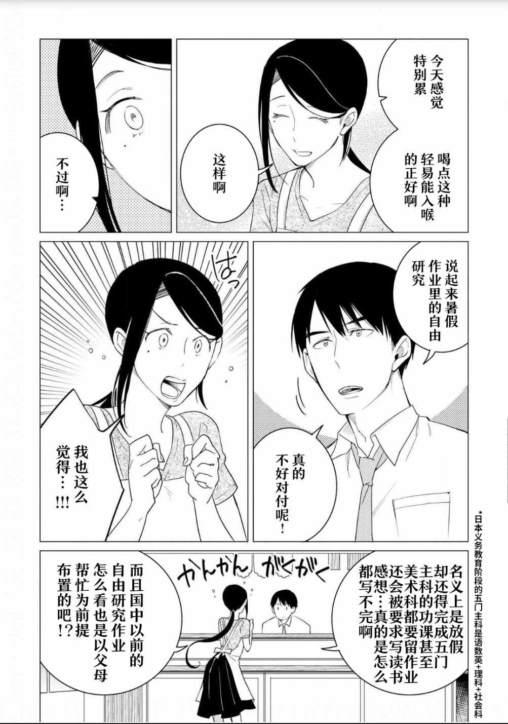 《黑心居酒屋》漫画 007话