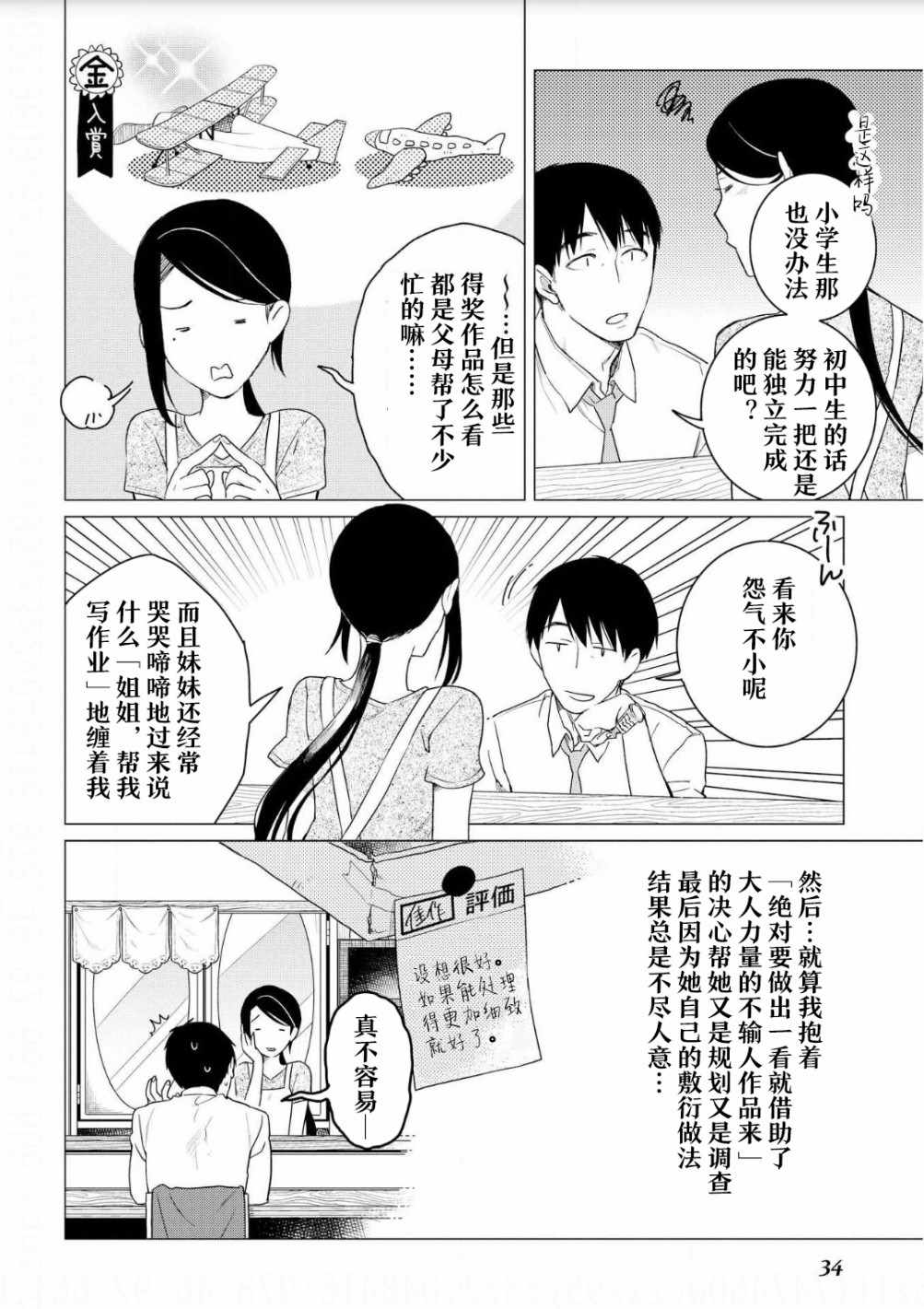 《黑心居酒屋》漫画 007话