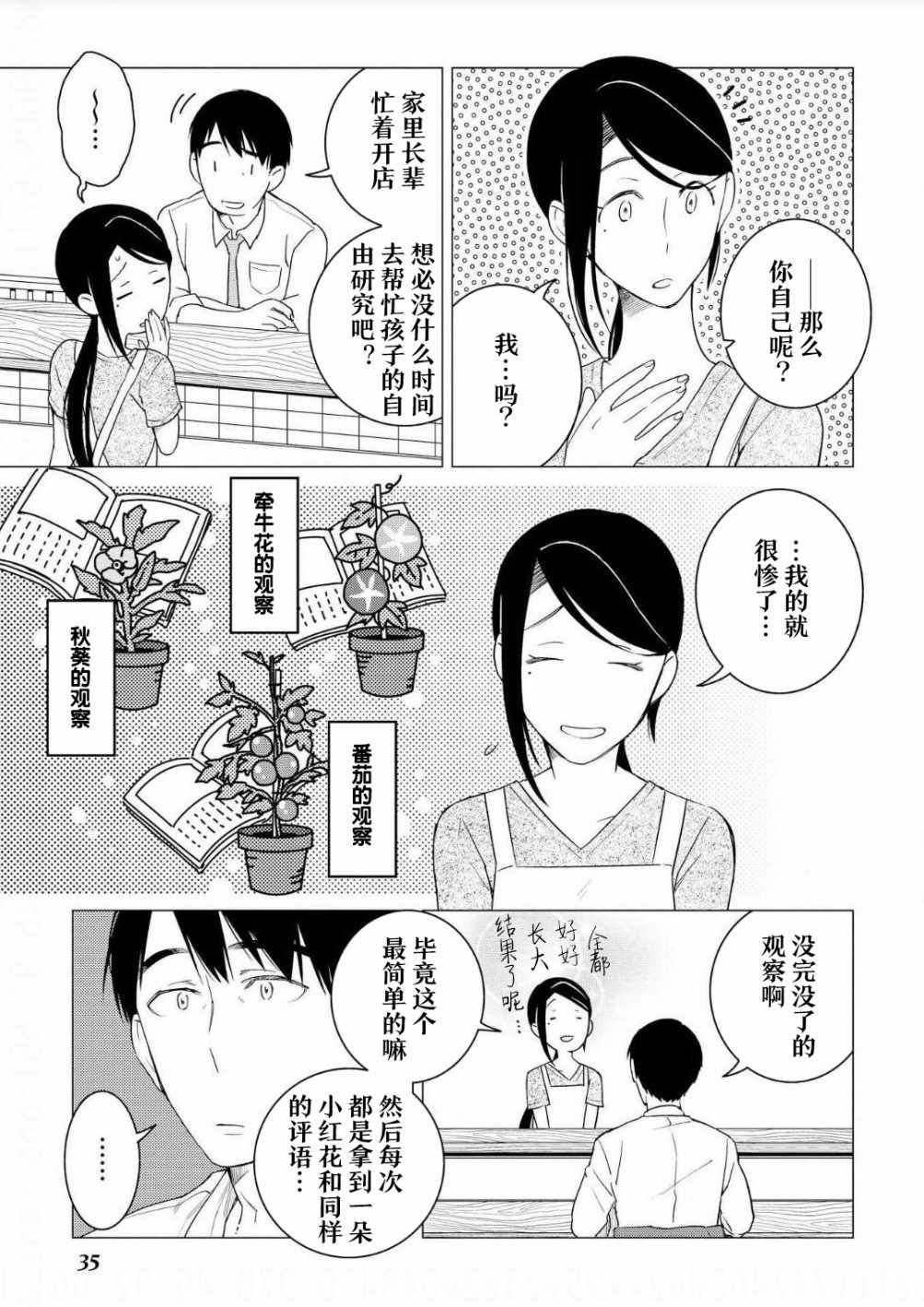 《黑心居酒屋》漫画 007话