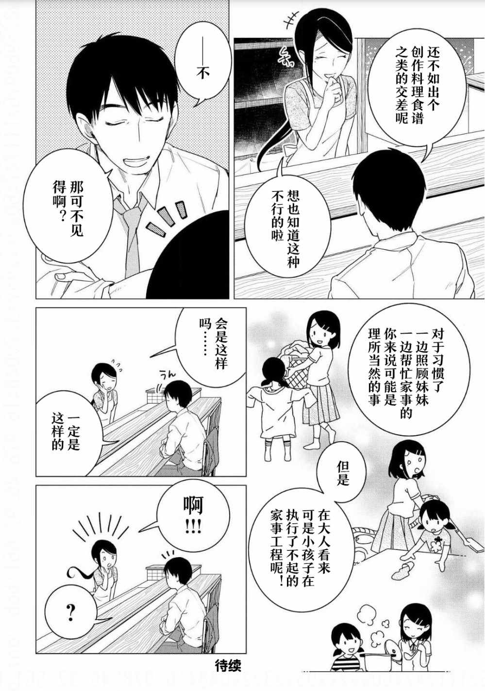 《黑心居酒屋》漫画 007话