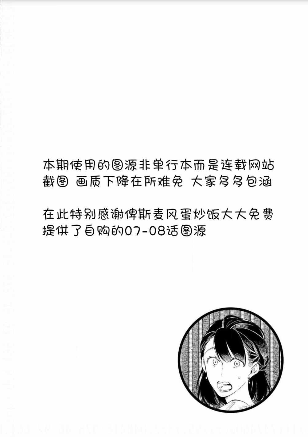 《黑心居酒屋》漫画 007话