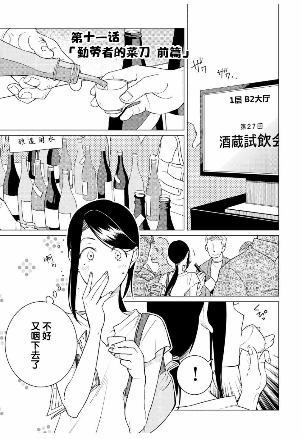 《黑心居酒屋》漫画 011话