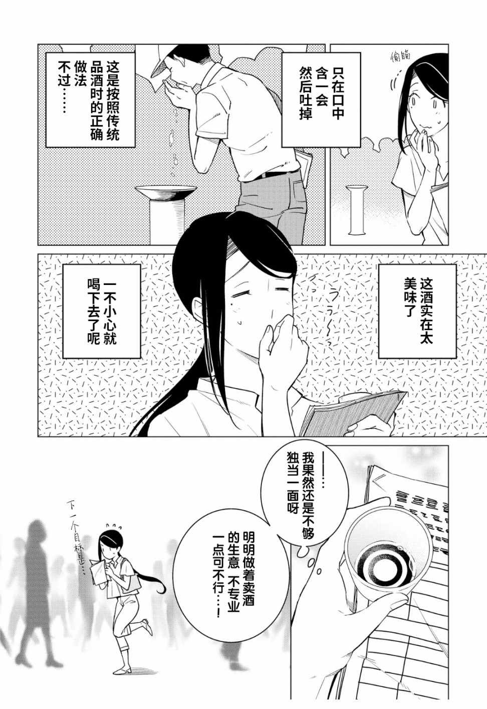 《黑心居酒屋》漫画 011话