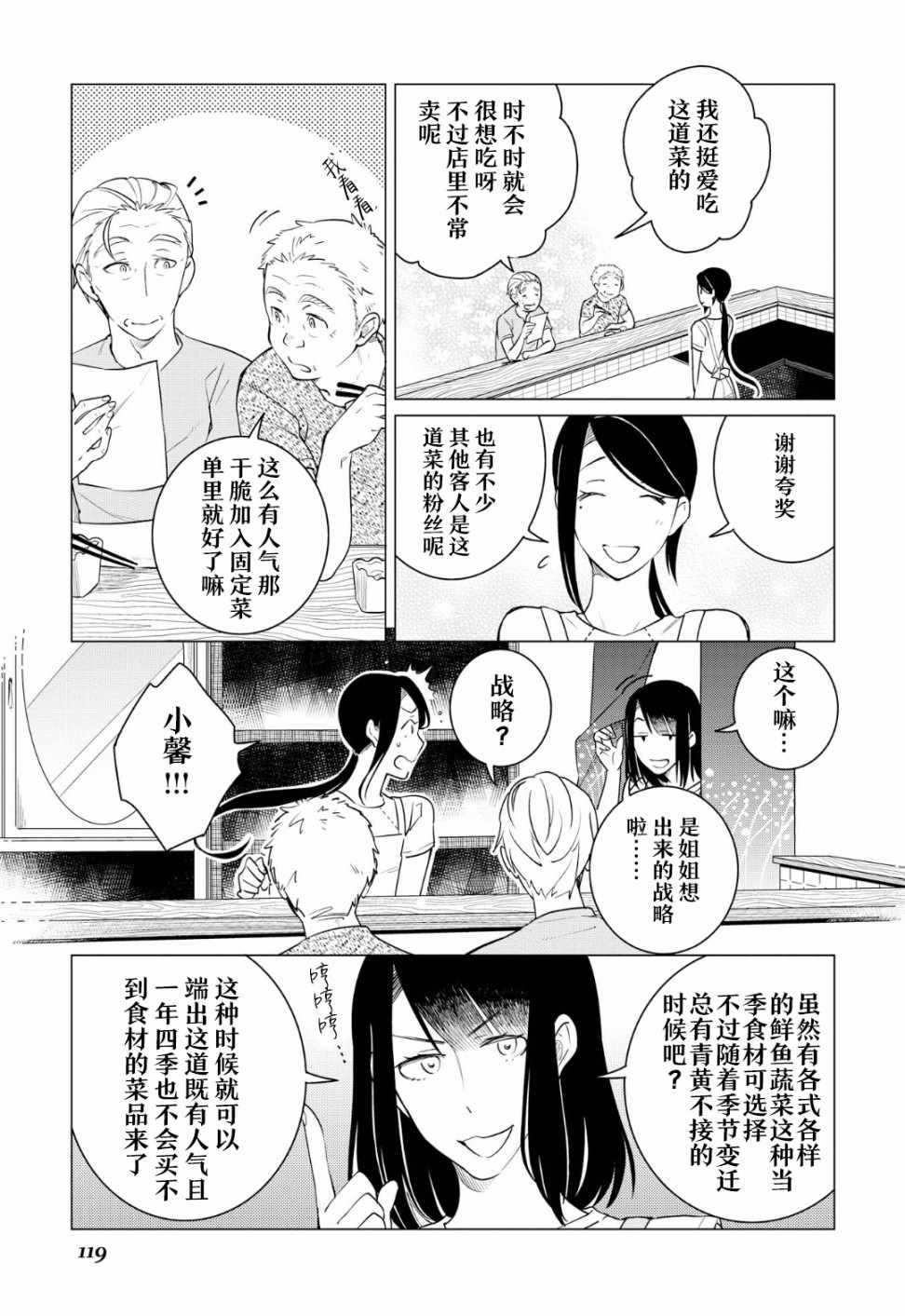 《黑心居酒屋》漫画 011话