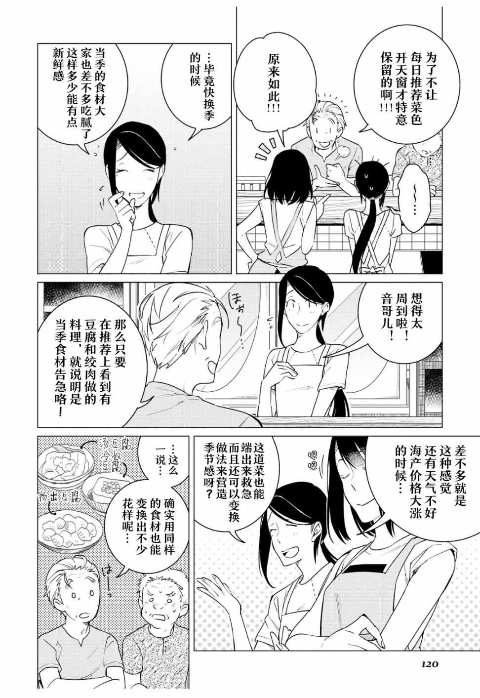 《黑心居酒屋》漫画 011话