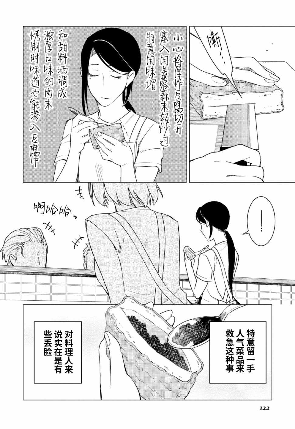 《黑心居酒屋》漫画 011话