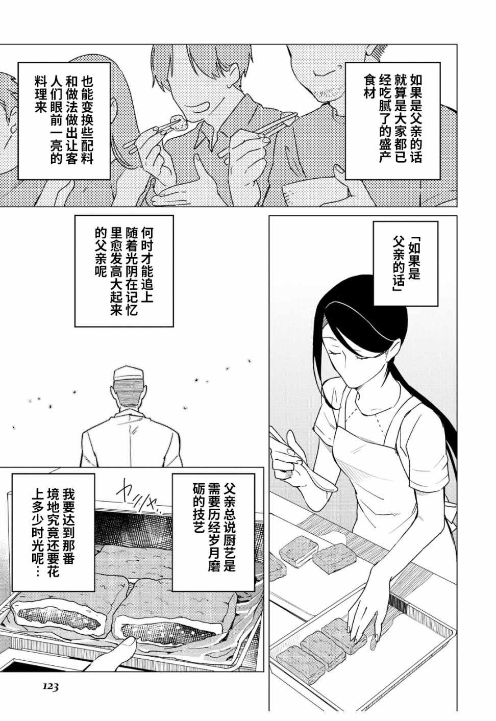 《黑心居酒屋》漫画 011话