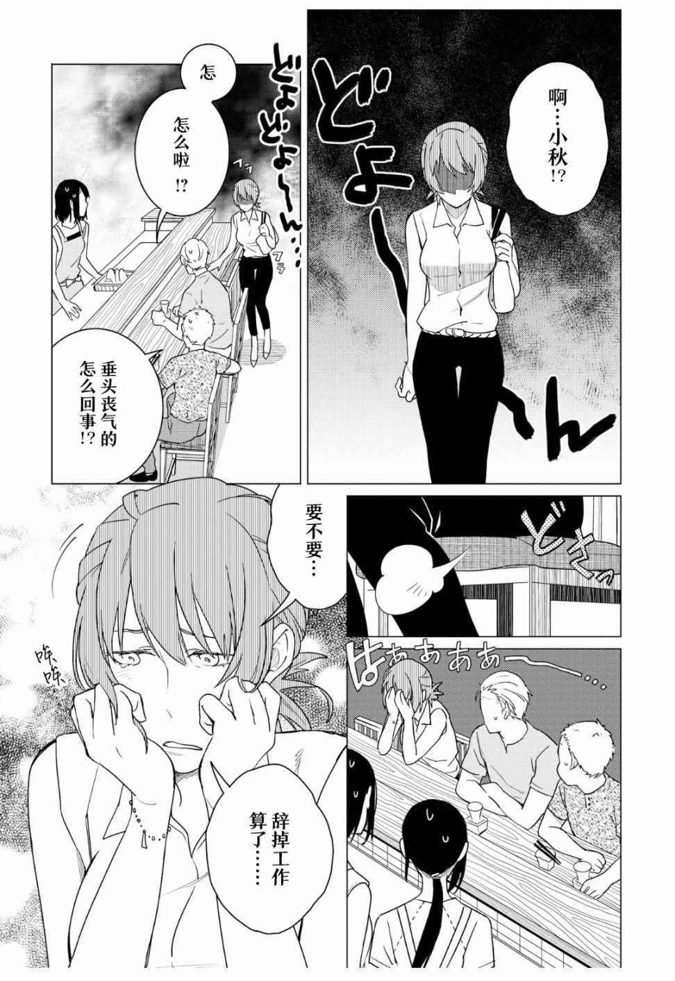 《黑心居酒屋》漫画 011话