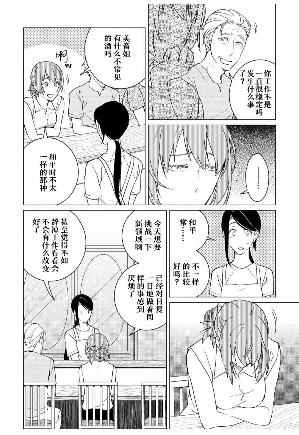 《黑心居酒屋》漫画 011话