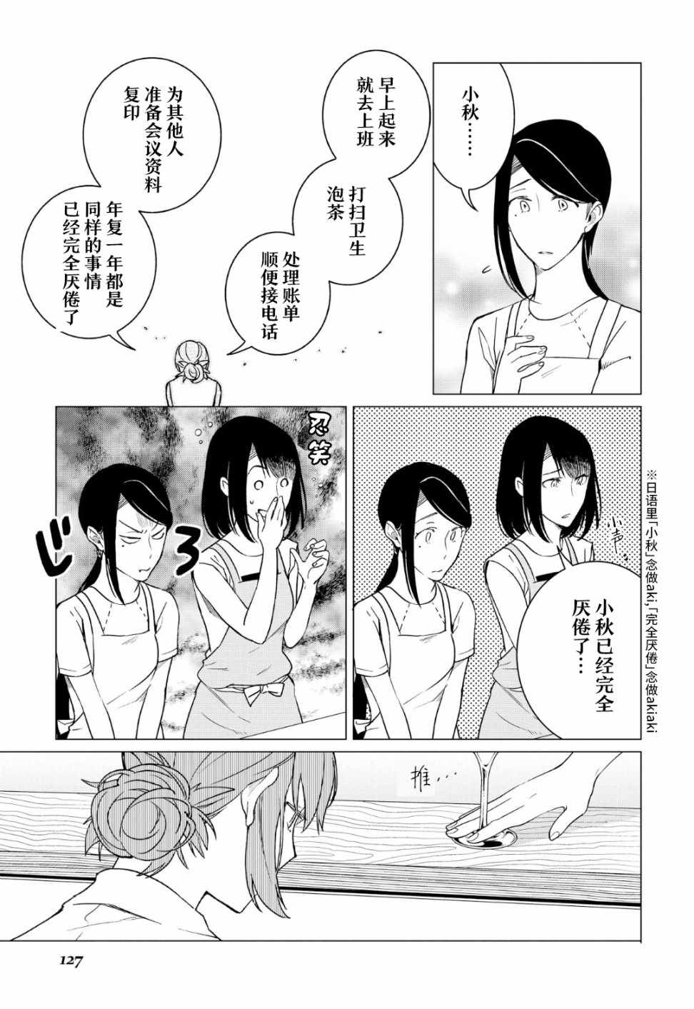 《黑心居酒屋》漫画 011话