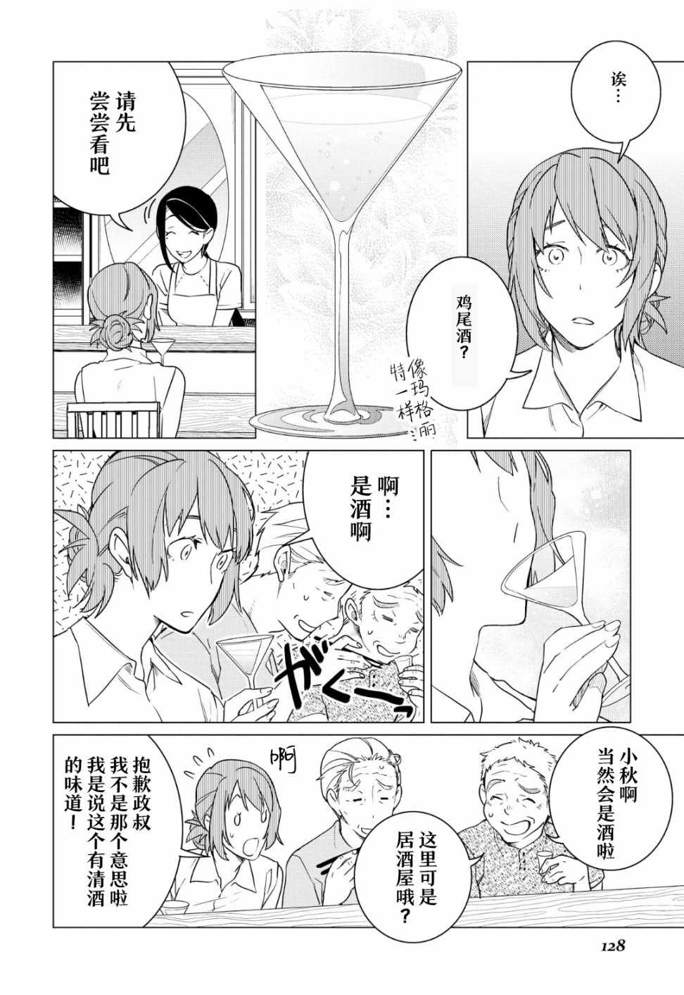 《黑心居酒屋》漫画 011话