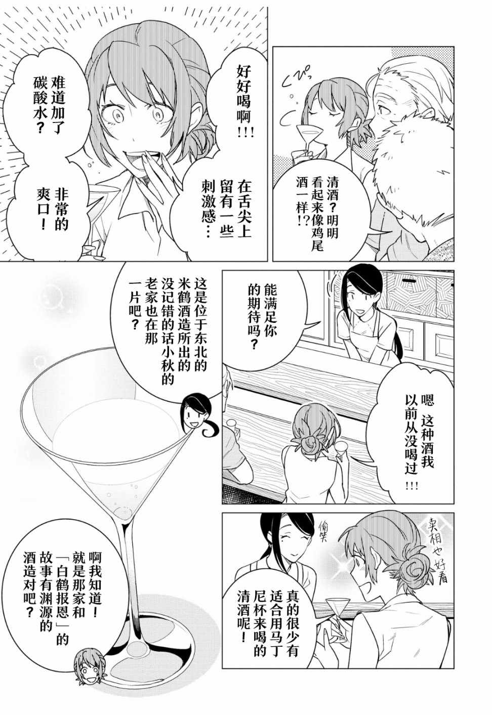 《黑心居酒屋》漫画 011话