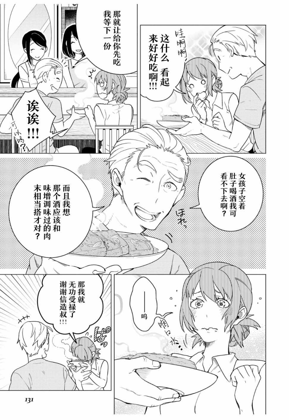 《黑心居酒屋》漫画 011话