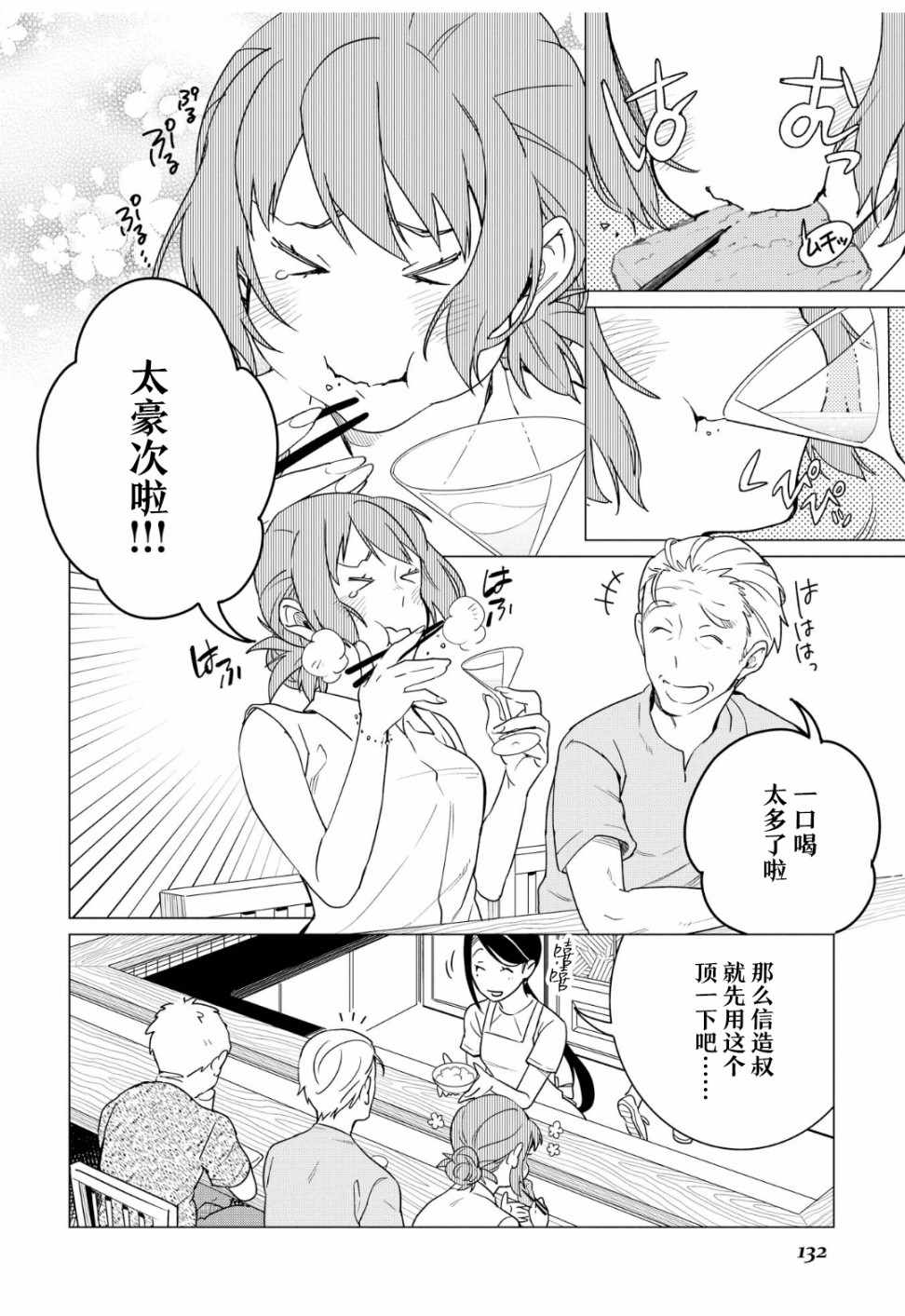 《黑心居酒屋》漫画 011话