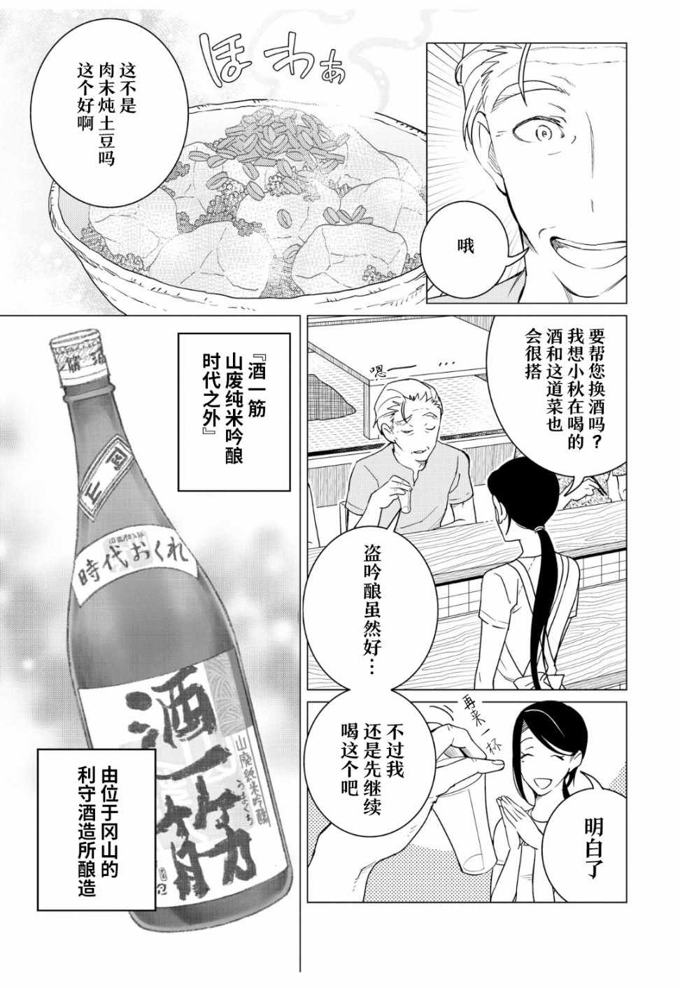 《黑心居酒屋》漫画 011话