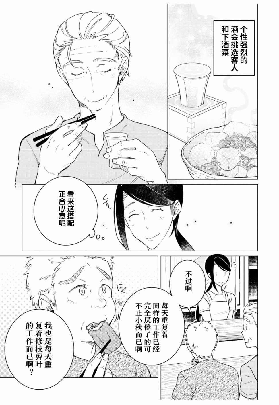 《黑心居酒屋》漫画 011话