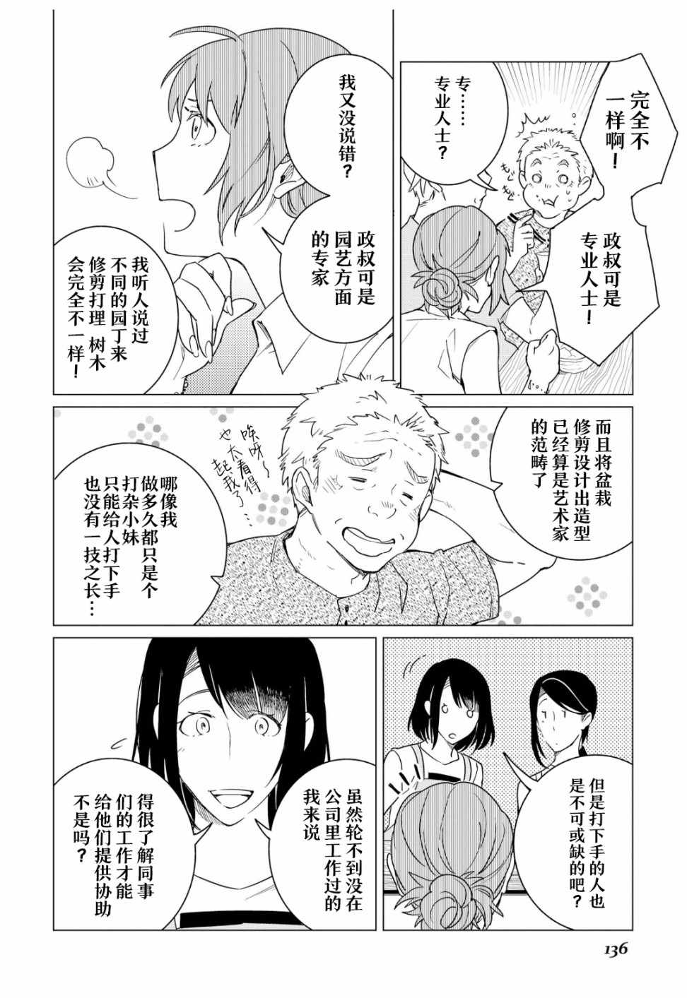 《黑心居酒屋》漫画 011话