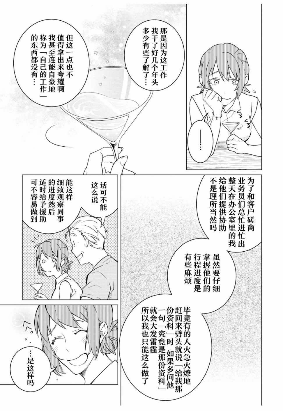 《黑心居酒屋》漫画 011话