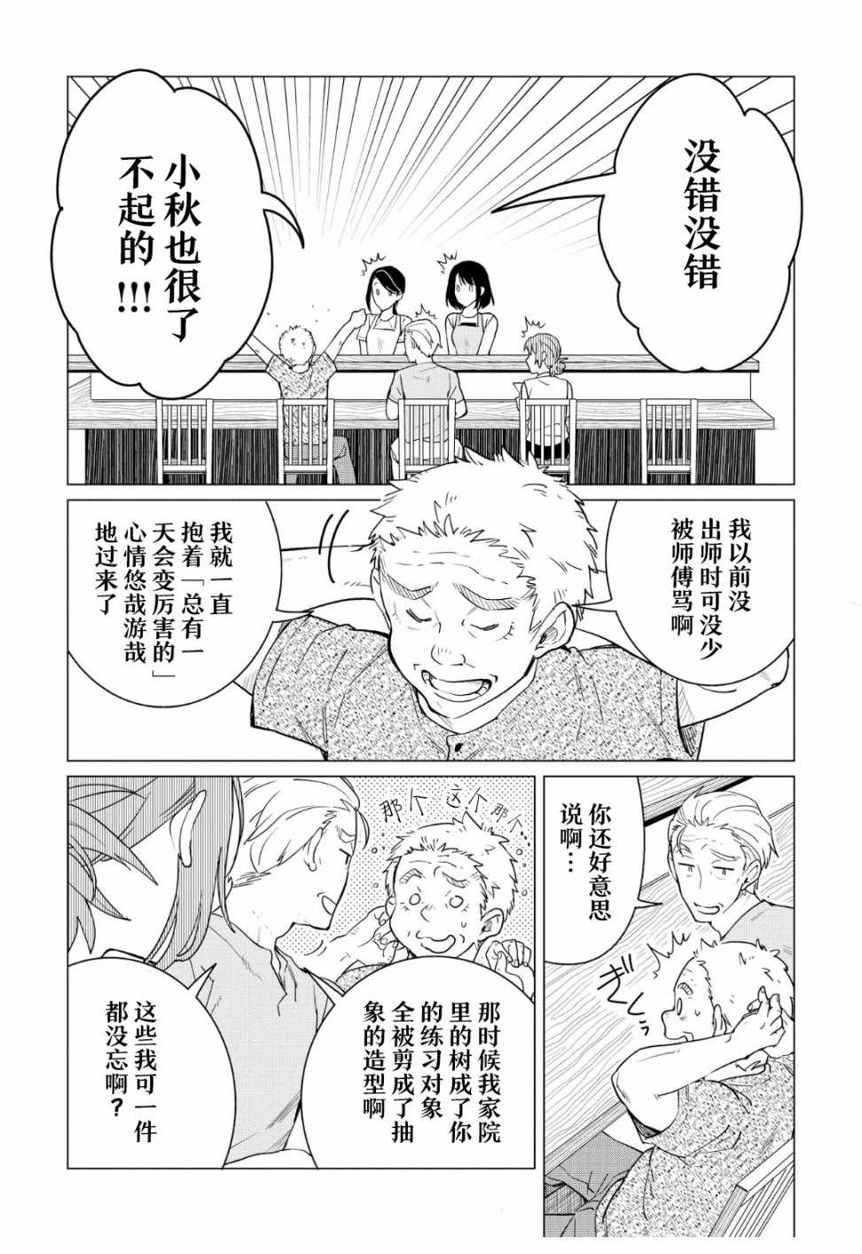 《黑心居酒屋》漫画 011话